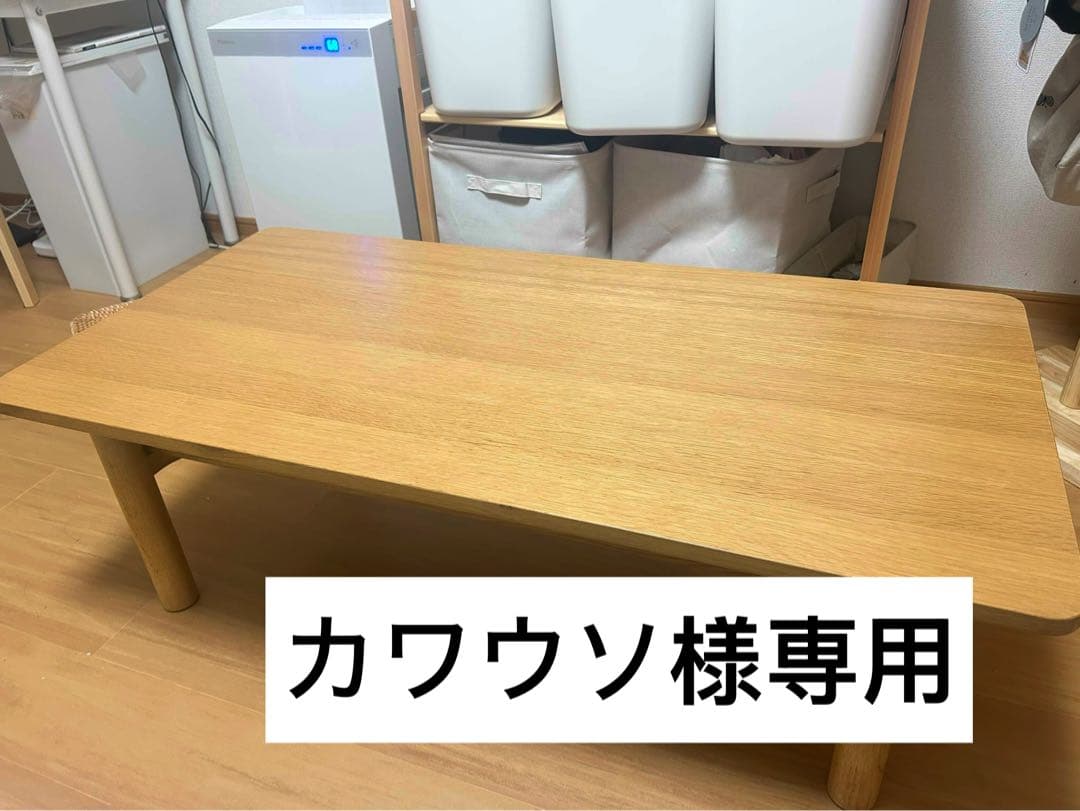 【カワウソ】無印良品　木製ローテーブル Amazon.co.jp: 無印良品 木製ローテーブル・オーク材 幅110×奥行55×高