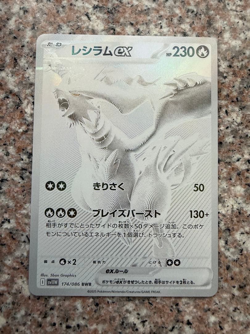 ポケモンカード レシラム ex BWR 初期傷 横線 - メルカリ
