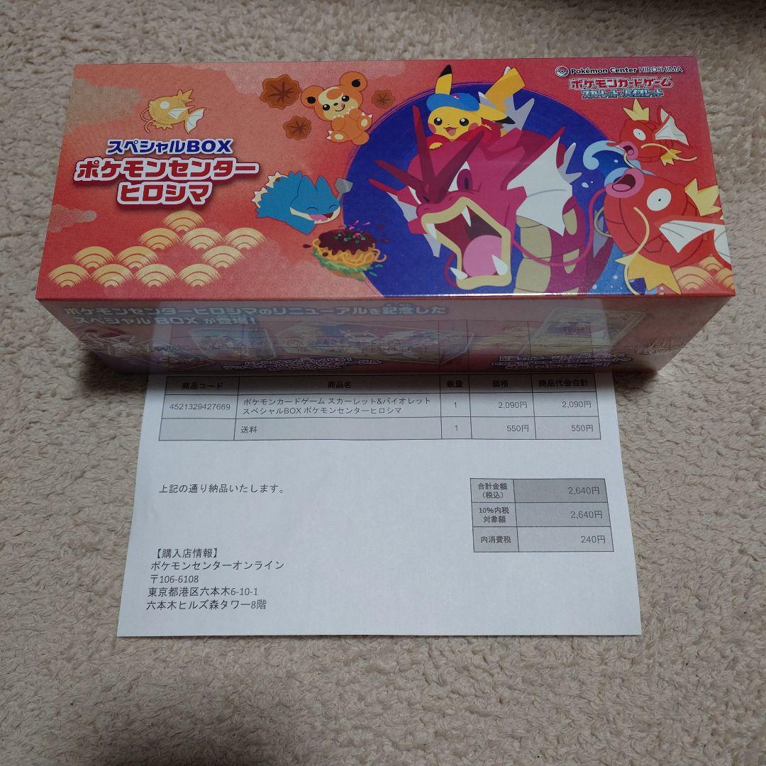 スペシャルBOX 【ポケモンセンターヒロシマ】 スペシャルBOX ポケモンセンターヒロシマ - Meccha Japan