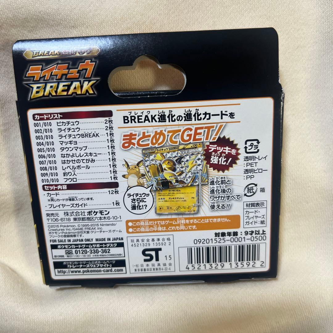 ポケモンカードゲーム XY BREAK 進化パック ライチュウ - メルカリ