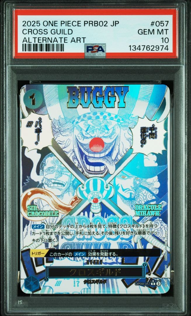 クロスギルド イベント SP OP09-057 パラレル PSA10 - メルカリ