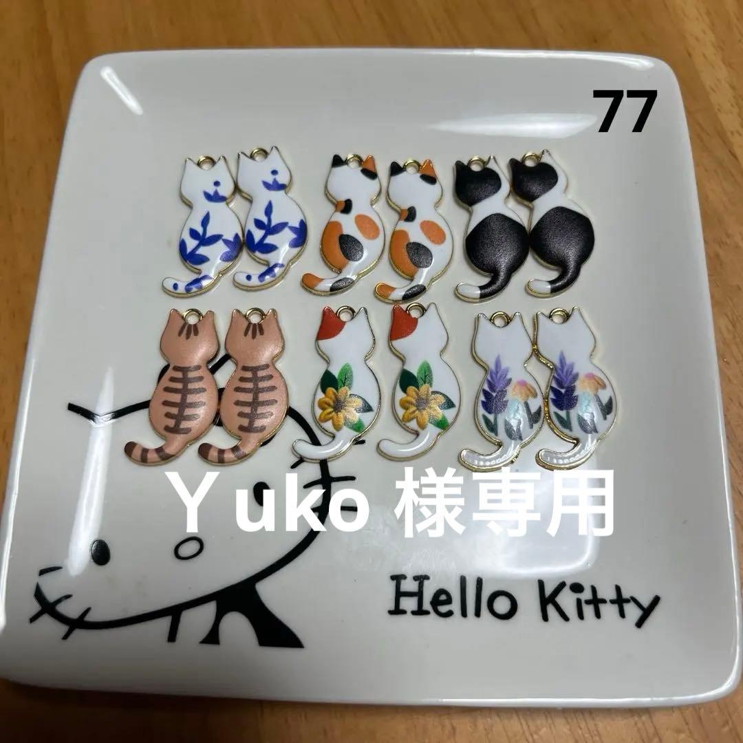 Yuko様 リクエスト 2点 まとめ商品 - メルカリ