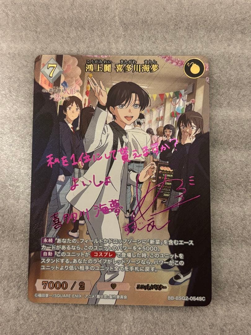 ビルディバイドブライト 鴻上麗 喜多川海夢 SC 着せ恋 - メルカリ