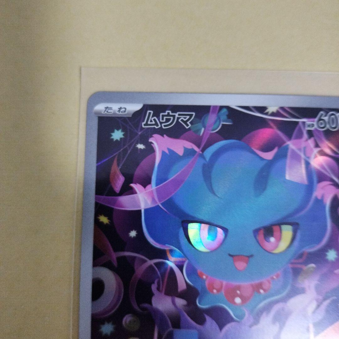 ポケモンカード ムウマ AR - メルカリ
