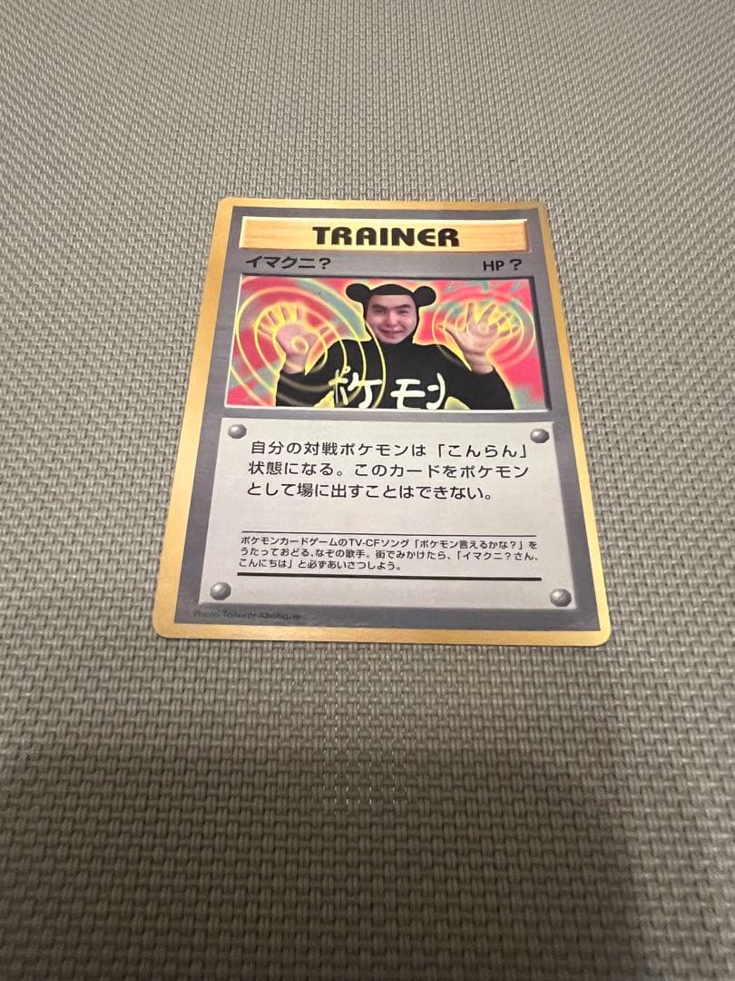 ポケモンカード イマクニ？ 旧裏 初期 - メルカリ
