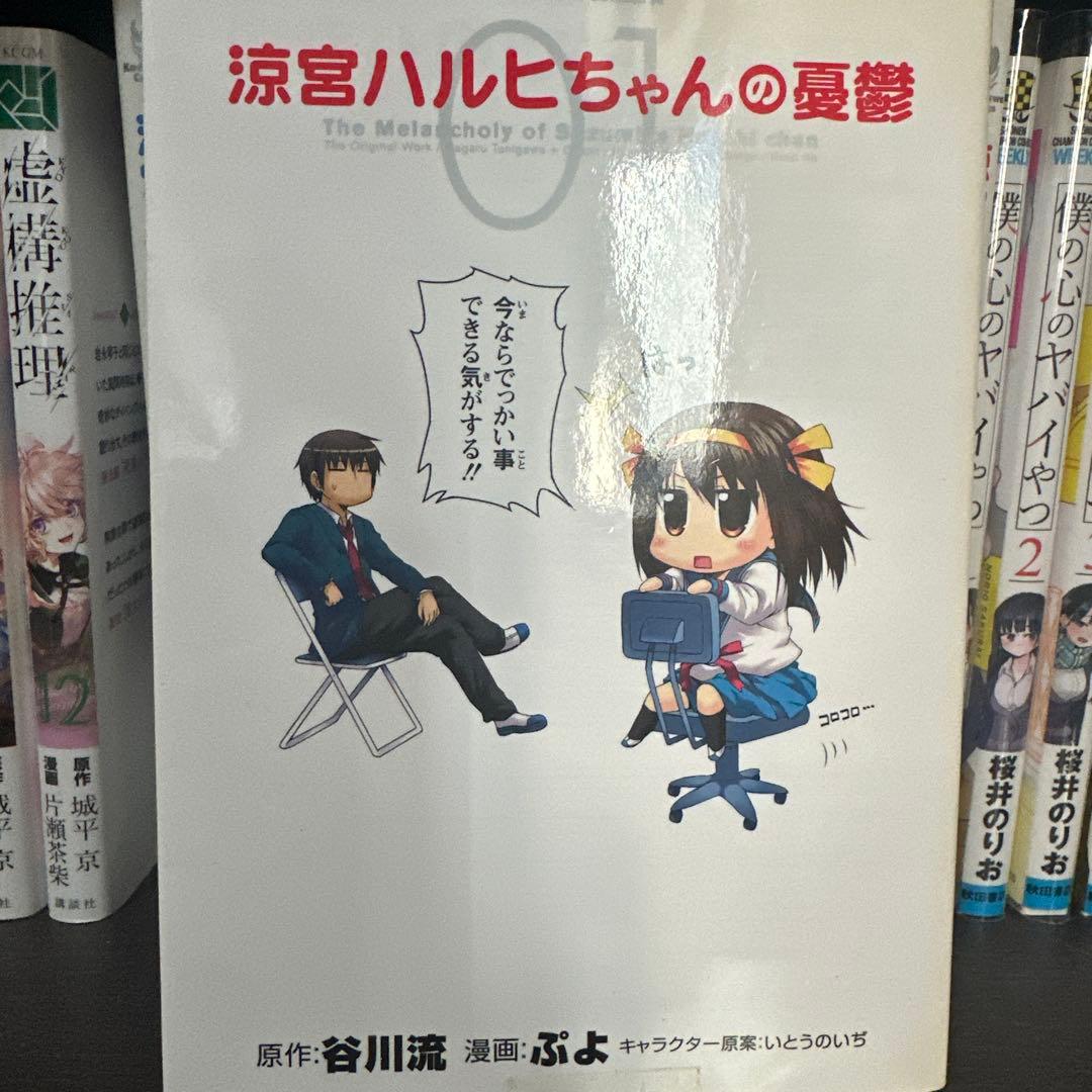 涼宮ハルヒちゃんの憂鬱 全巻セット 01-12巻 - メルカリ