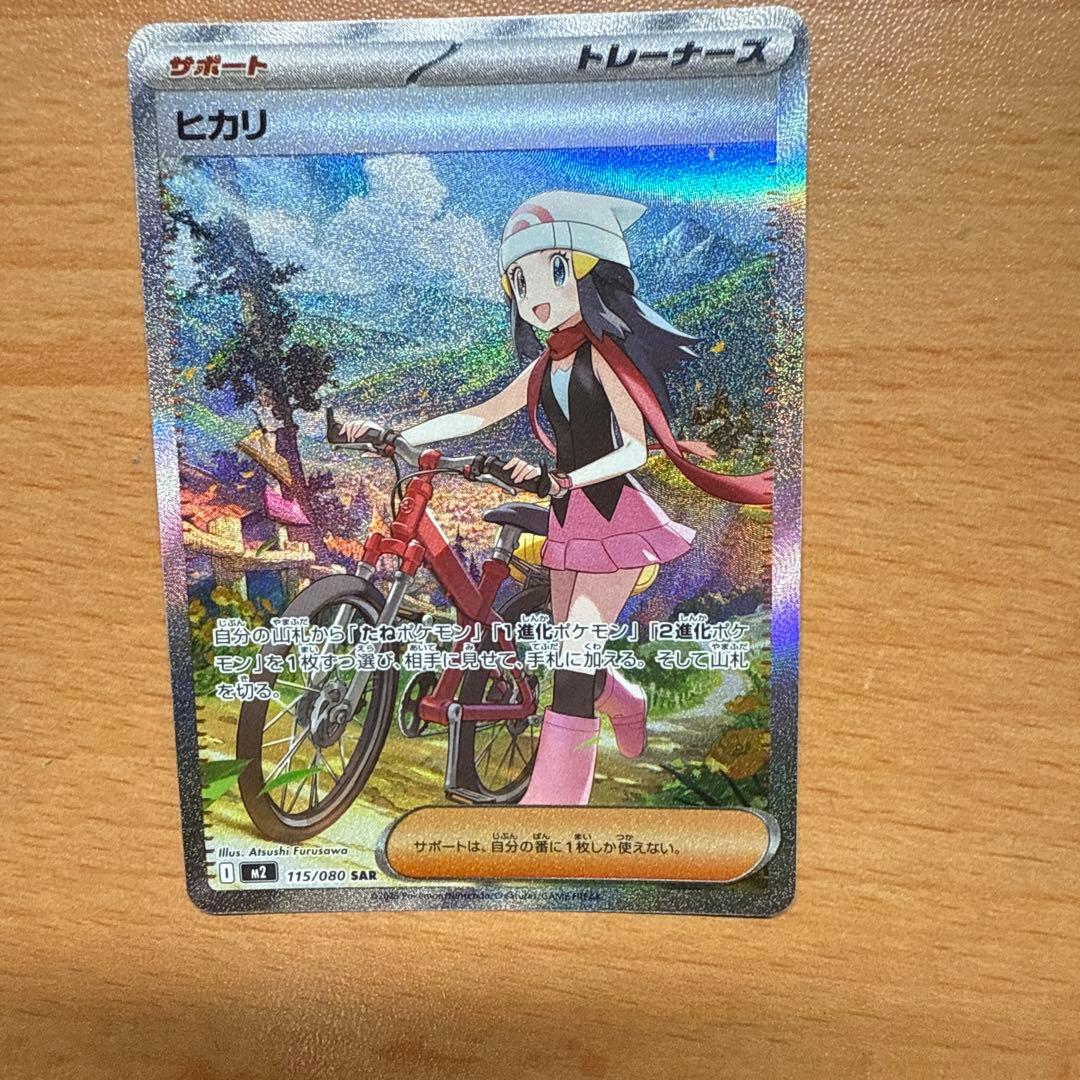 ポケモンカード ヒカリ SAR（スペシャルアートレア） - メルカリ