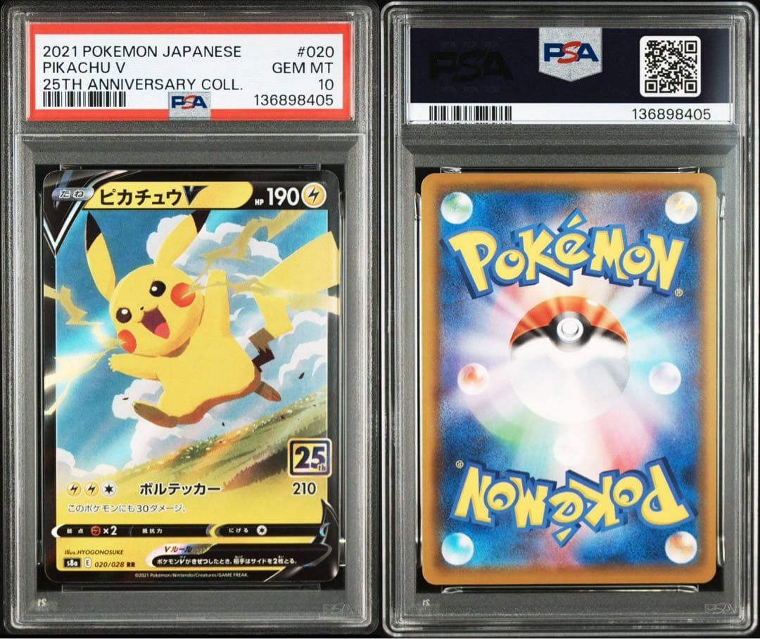 PSA10】ピカチュウV RR 020/028 25th ポケモンカード - メルカリ
