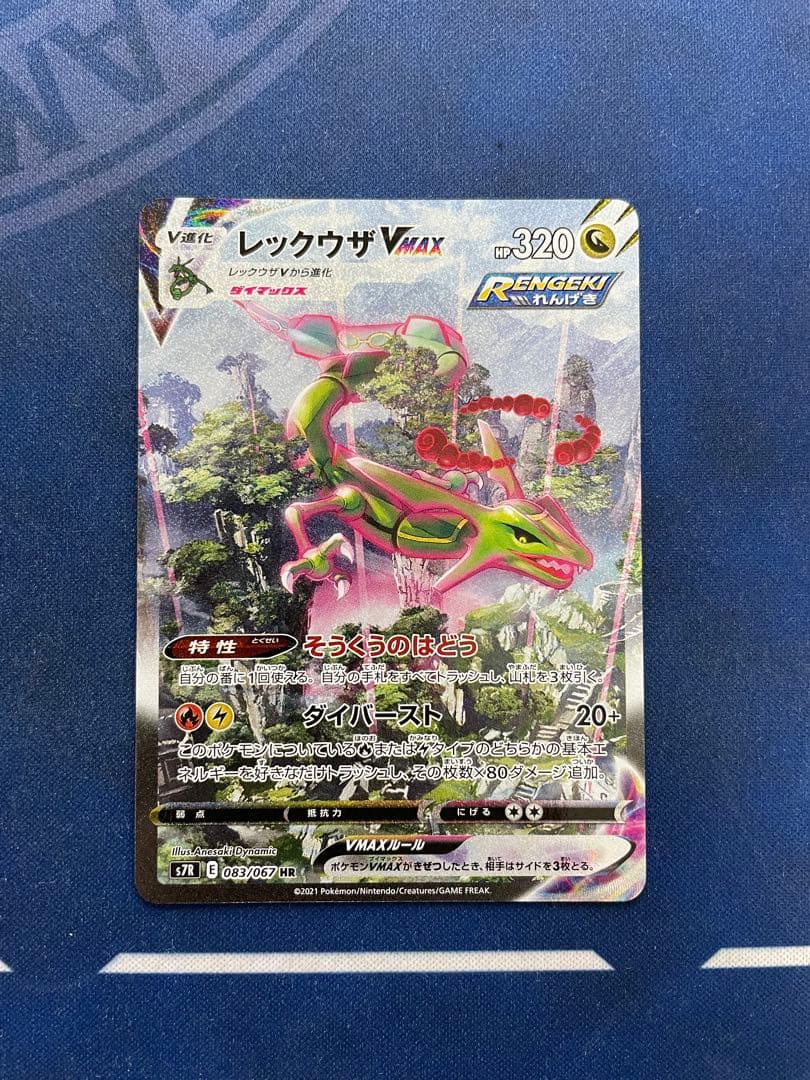 レックウザvmax sa シングルカード ポケカ】レックウザVMAX SAの価格相場を徹底解説！高騰理由や最新買取