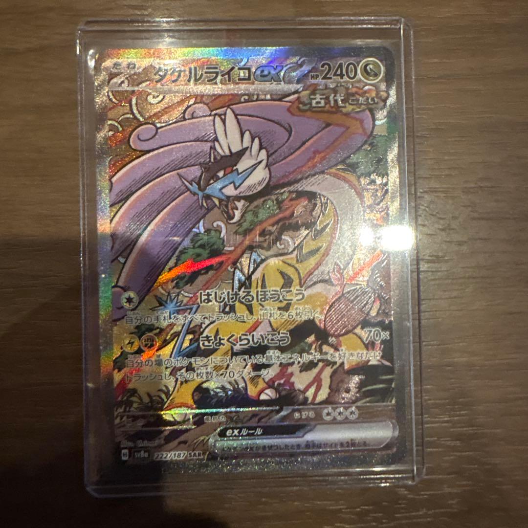 タケルライコex SAR SV8a テラスタルフェスex 222/187 - メルカリ