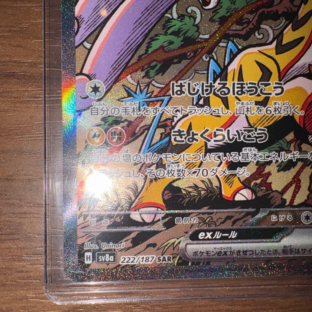 タケルライコex SAR SV8a テラスタルフェスex 222/187 - メルカリ