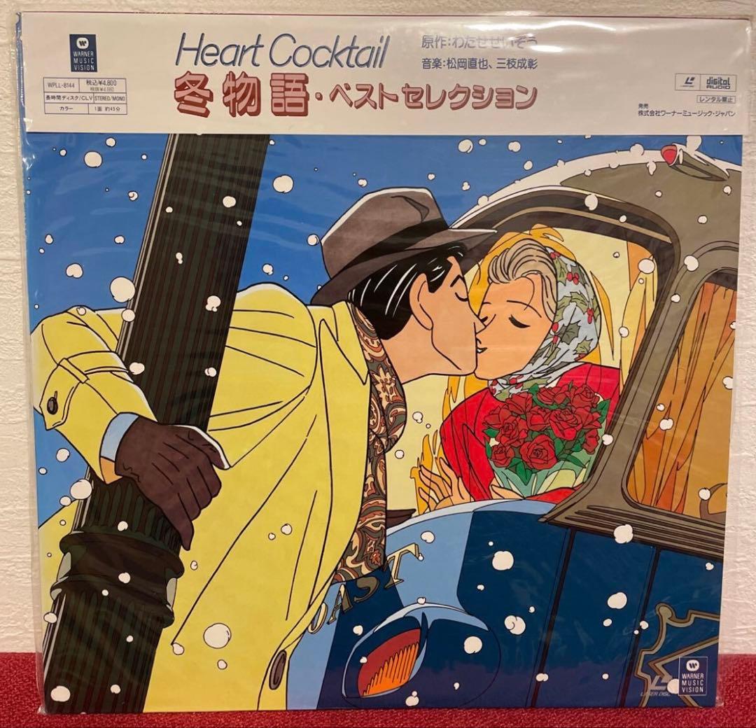 ハートカクテル LD 希少盤 冬物語 ベストセレクション わたせせいぞう 91iDiO1l3oL._AC_UF350,