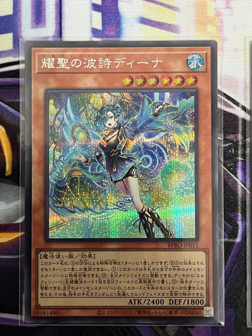 遊戯王 耀聖の波詩ディーナ シークレット 3枚セット エルフェンノーツ