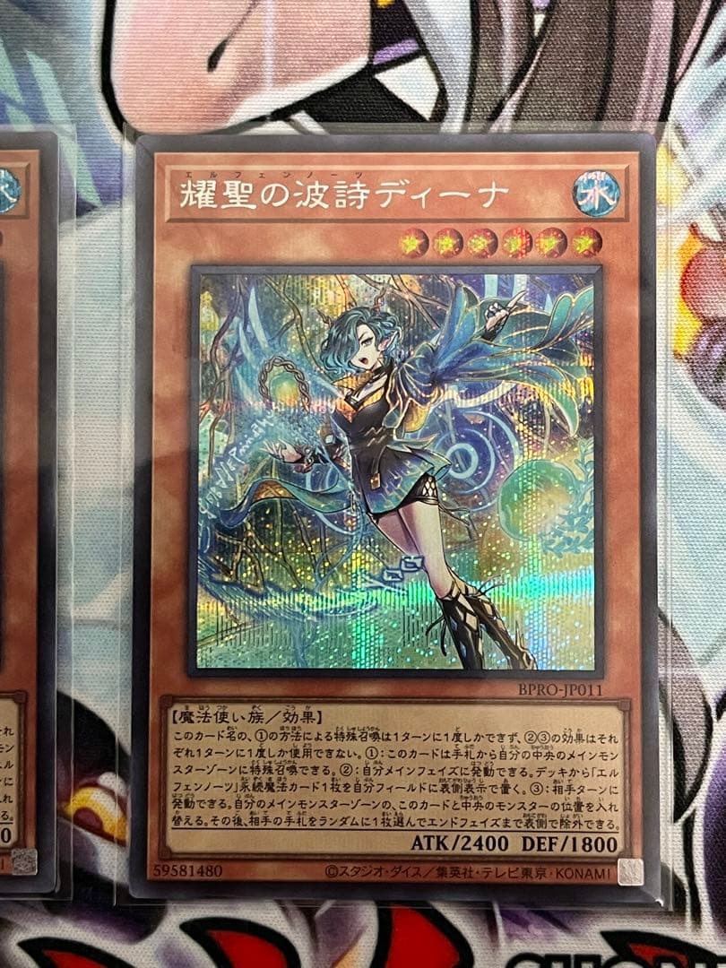 遊戯王 耀聖の波詩ディーナ シークレット 3枚セット エルフェンノーツ