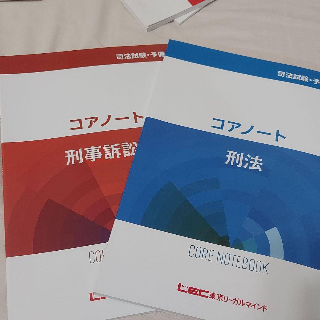 LEC 司法試験 予備試験 コアノート&予備論文過去問題集 7科目 - メルカリ