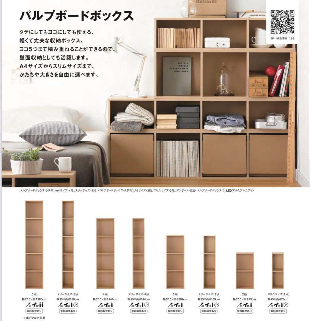 廃盤希少☆無印 パルプボードボックス・タテヨコA4サイズ・5段 2個