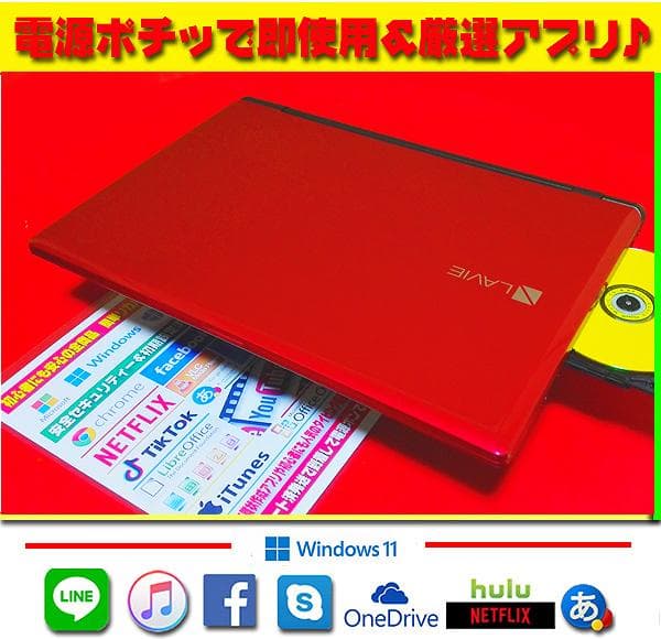 ☀極上LAVIE☆最新Win11☆エクセル＆ワード☆メモリ増☆特盛1000GB