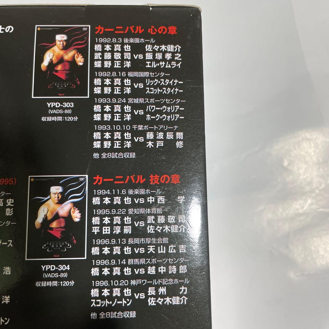 蘇るプロレス黄金時代BOX Vol.3 永遠の三銃士!橋本真也〈5枚組