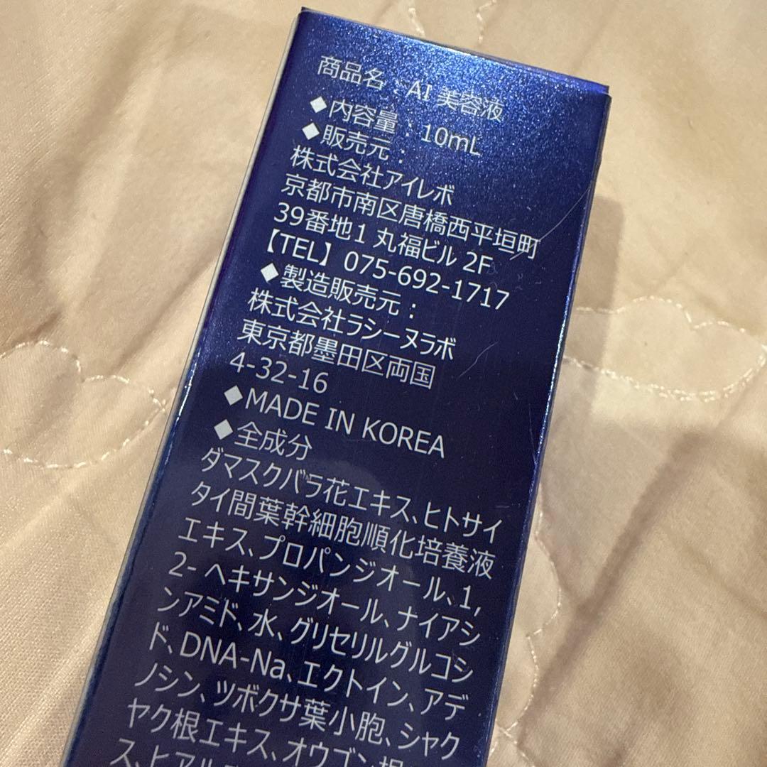STEM CELLリニューアル版 アイレボ Ai Revo美容液 10ml - メルカリ