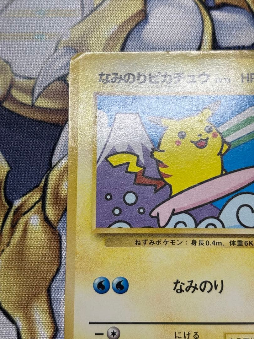 特価】ピカチュウ 旧裏 富士山 JR東日本スタンプラリー プロモ マーク