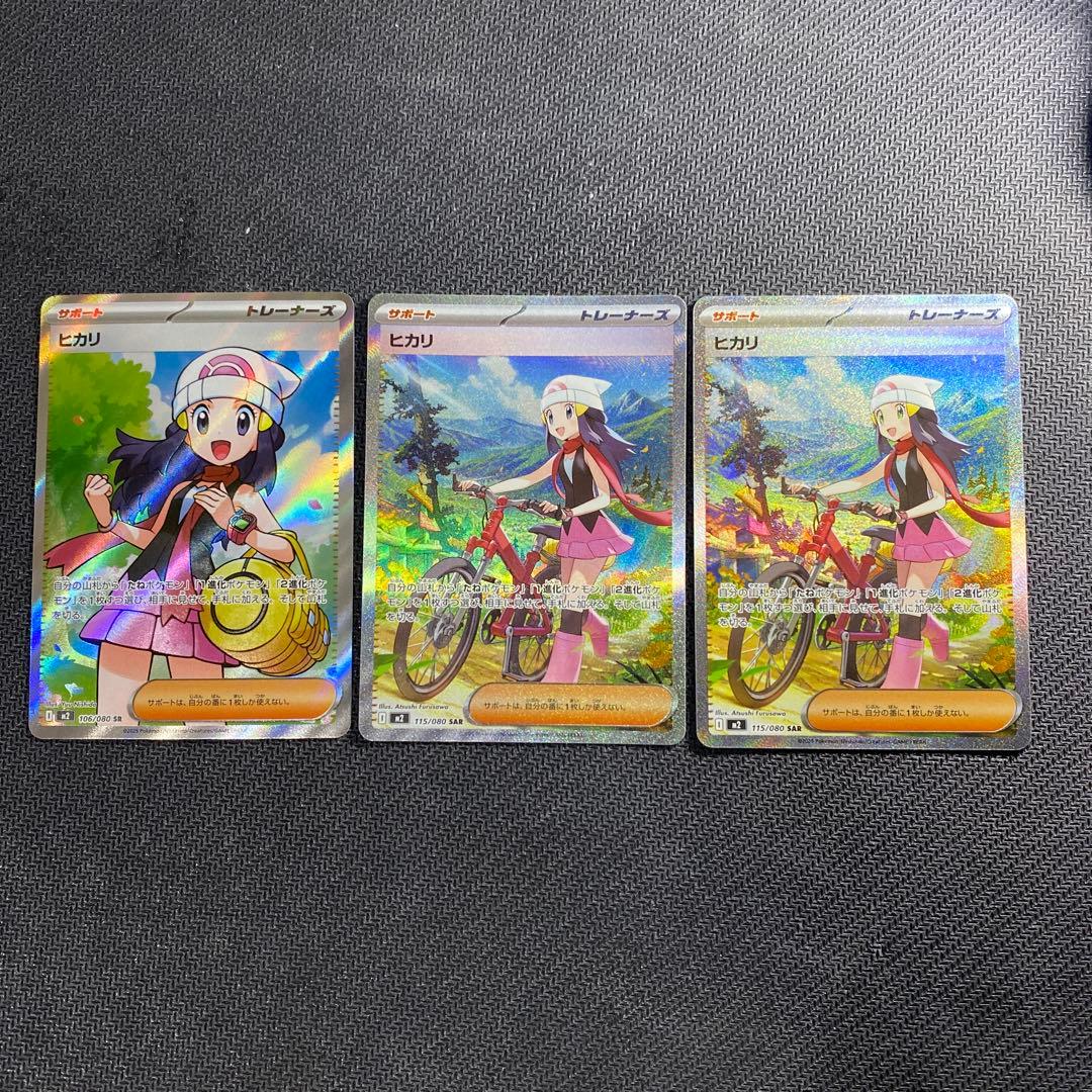 ポケモンカード ヒカリ sar sr 2枚セット - メルカリ