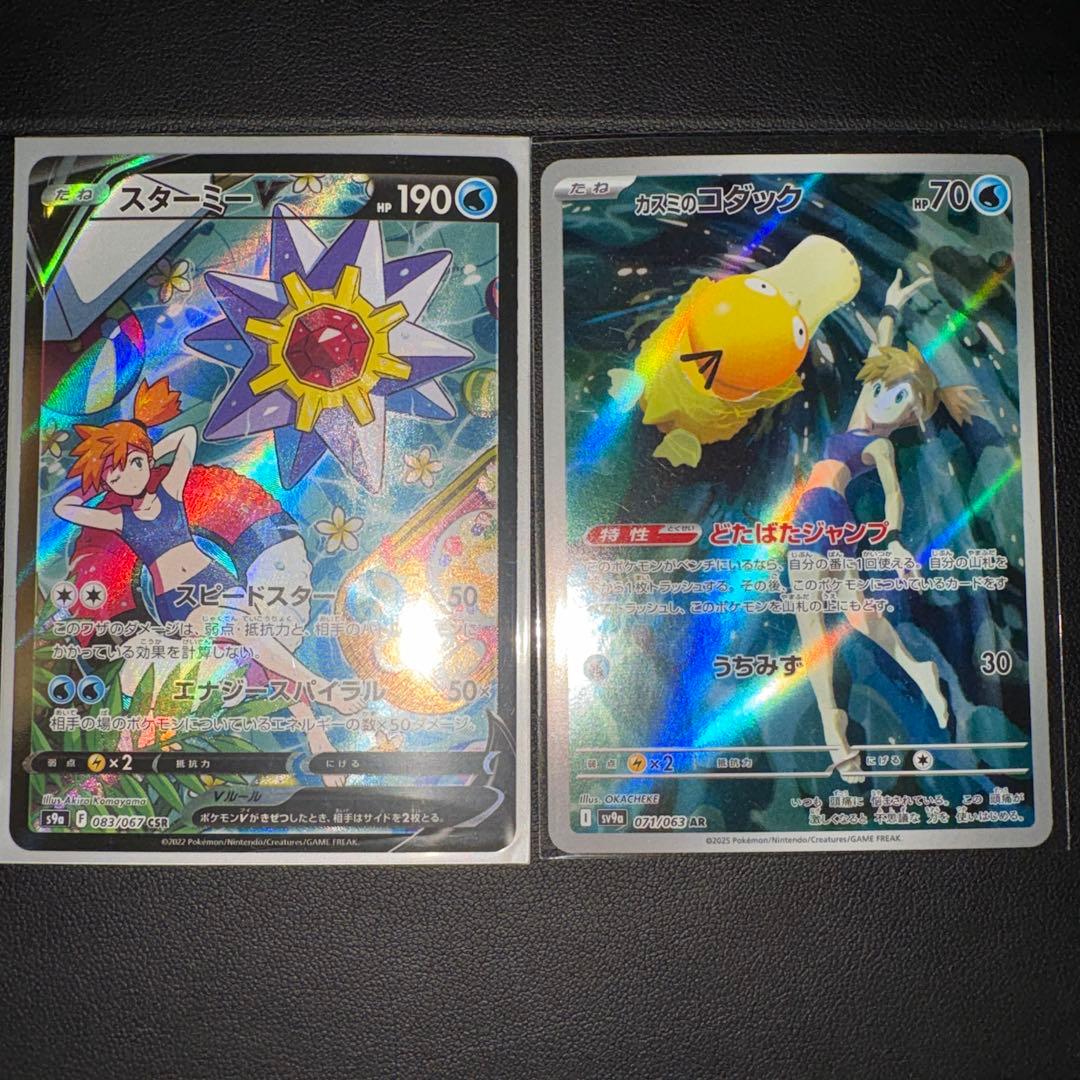 スターミーV CSR バトルリージョン カスミのコダック AR セット - メルカリ