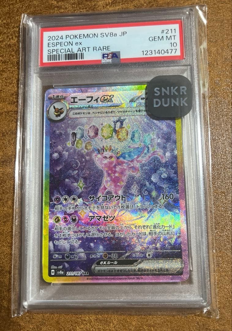 パ*ン様 【PSA10】エーフィex SAR（テラスタルフェスex）スニダン鑑定 PSA10】 エーフィex (SAR) {211/187} [SV8a/テラスタルフェスex] [SV