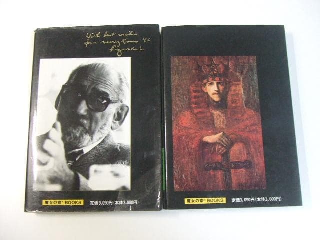 黄金の暁会 全魔術システム 2冊セット 魔女の家BOOKS 高等魔術