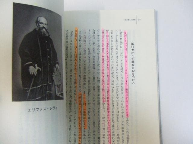 黄金の暁会 全魔術システム 2冊セット 魔女の家BOOKS 高等魔術