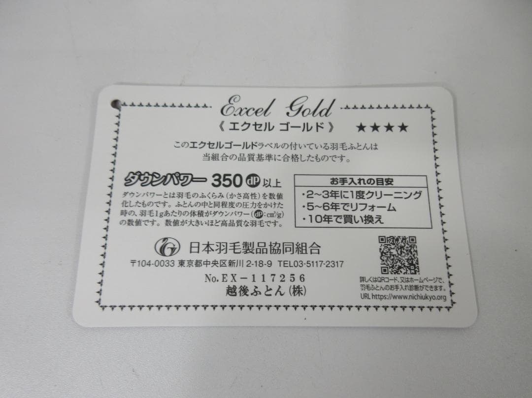 日本製エクセルゴールドラベルダウンケットS 0.2kg