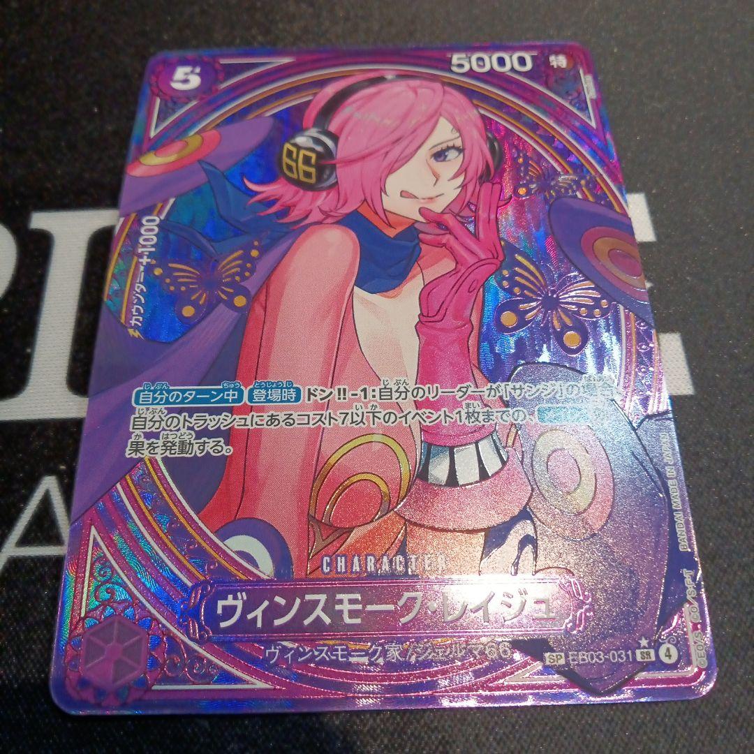 ワンピースカード レイジュ SR SP パラレル 青紫サンジデッキパーツ