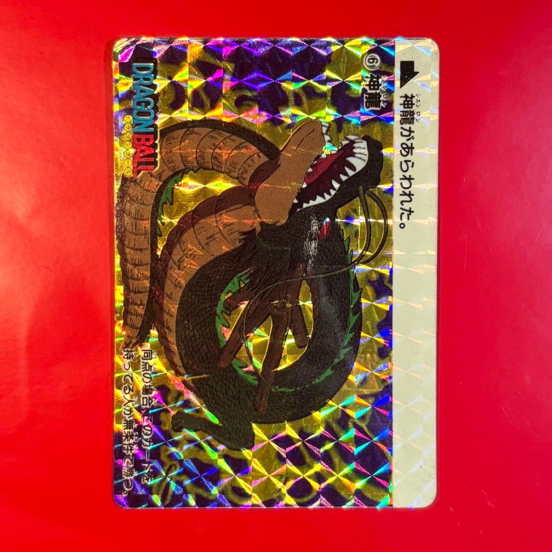 ☆最終SALE☆ ドラゴンボール カードダス 1988年 神龍 No❻ 当時物