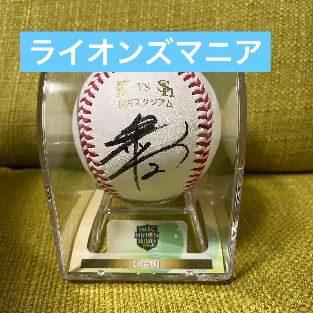 牧秀悟 サインボールとサインカード、ケース付き 牧秀悟 サインボールと