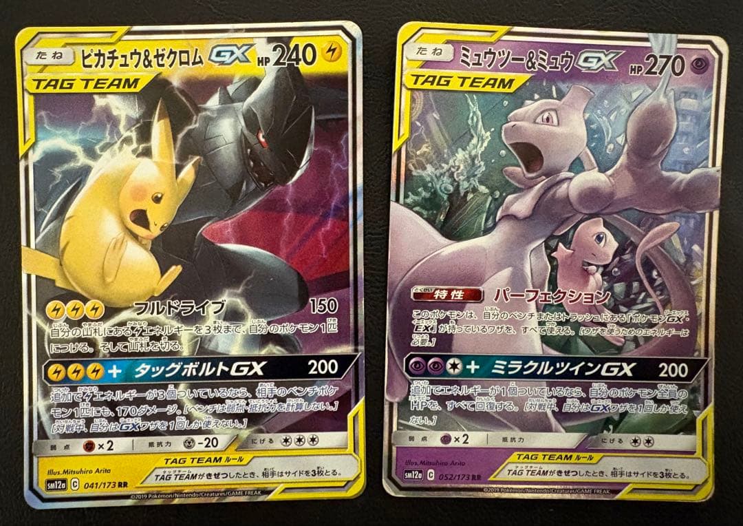 ピカチュウ＆ゼクロムGX RR ＆ ミュウツー＆ミュウGX RR ポケモン