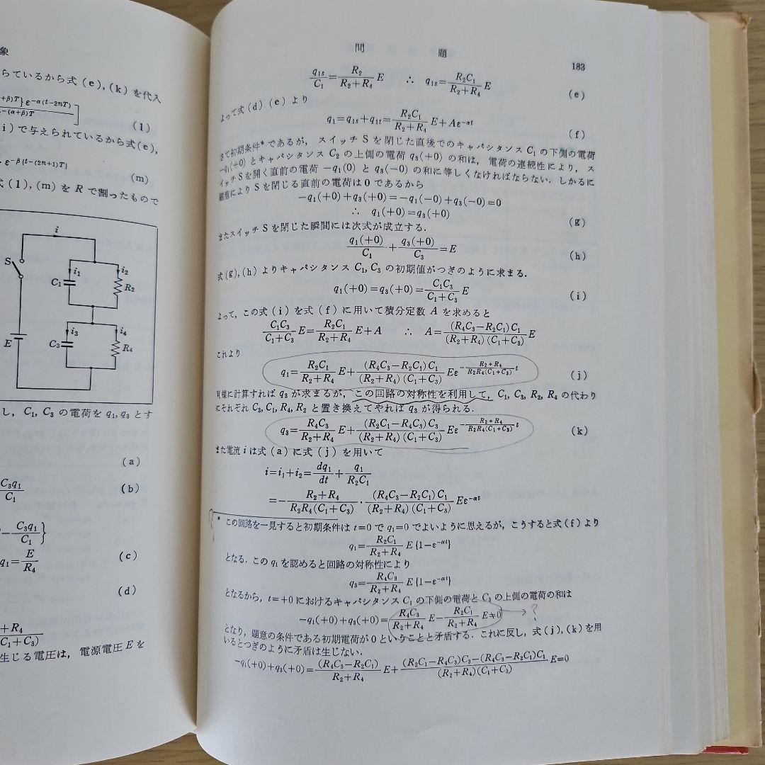 詳解 電気回路演習 上下セット - メルカリ