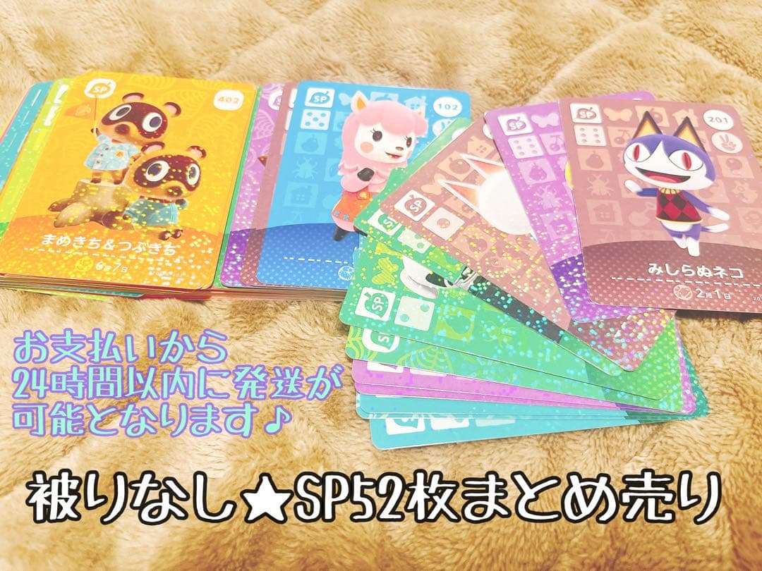 未使用☆被りなしSP52枚まとめ売り☆あつ森amiiboカード - メルカリ