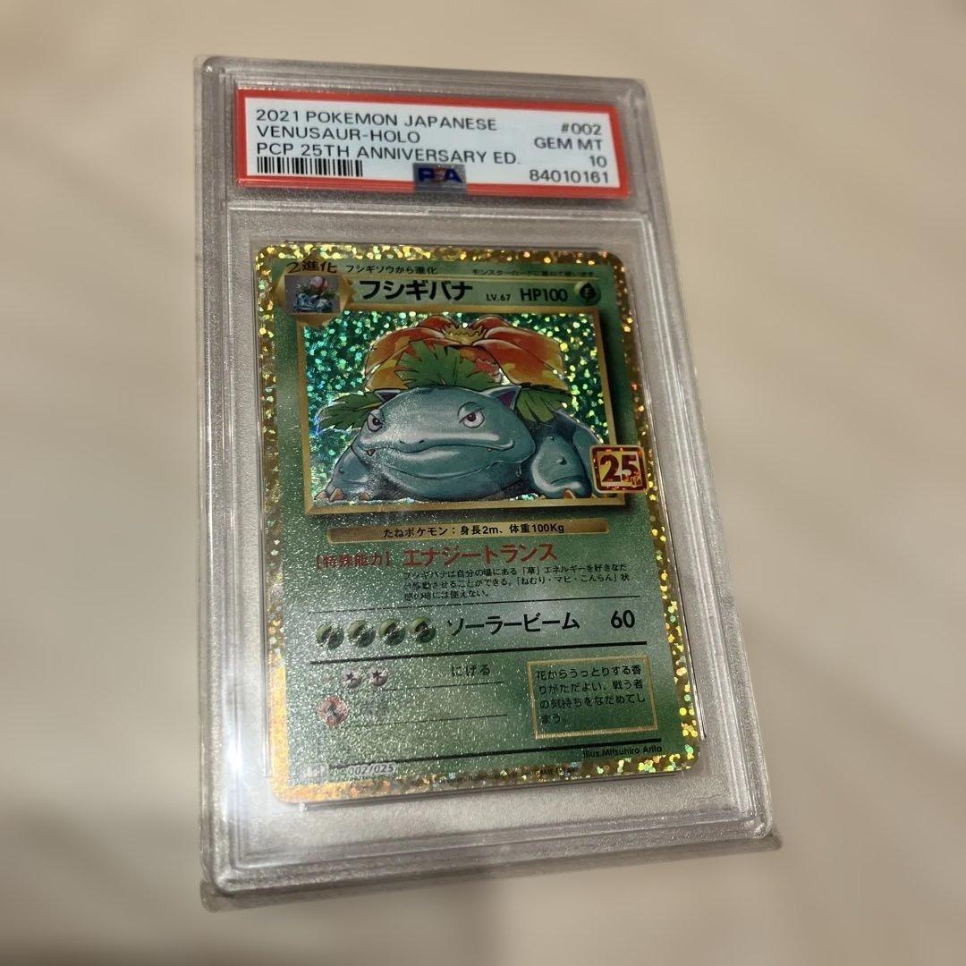 PSA10フシギバナ25th - メルカリ