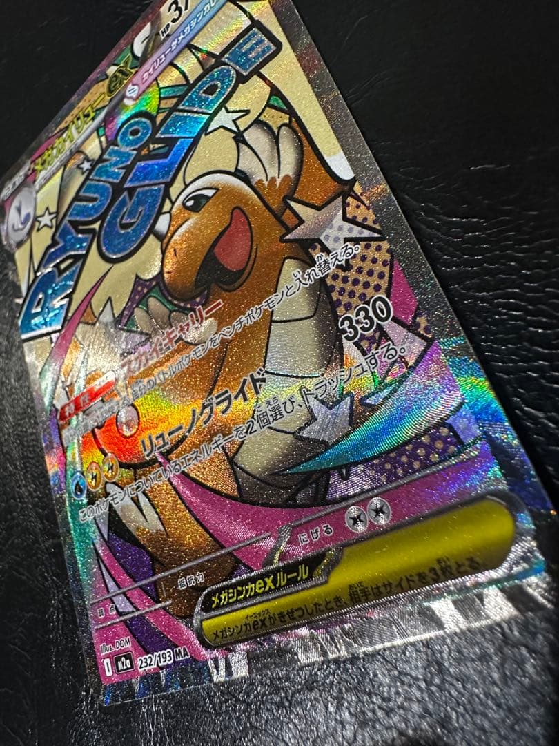 メガカイリューex　MA　箔押し中国語エラー 　美品 センタリング良好