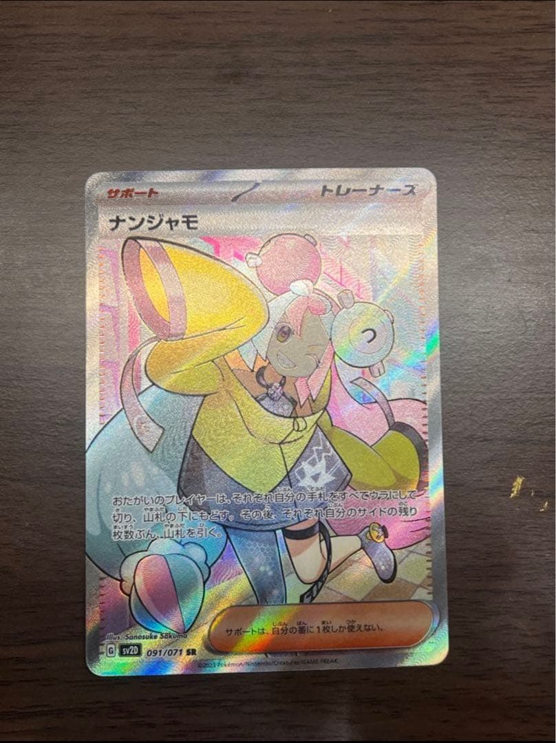 ナンジャモ SR SV2D クレイバースト 091/071 - メルカリ