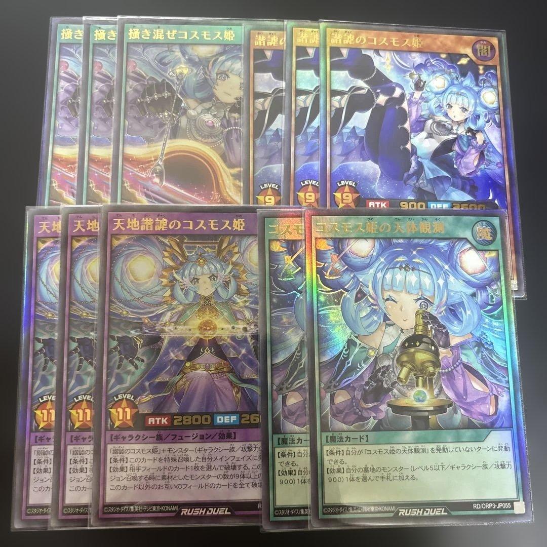 ラッシュデュエル コスモス姫 デッキパーツ まとめ ギャラクシー族