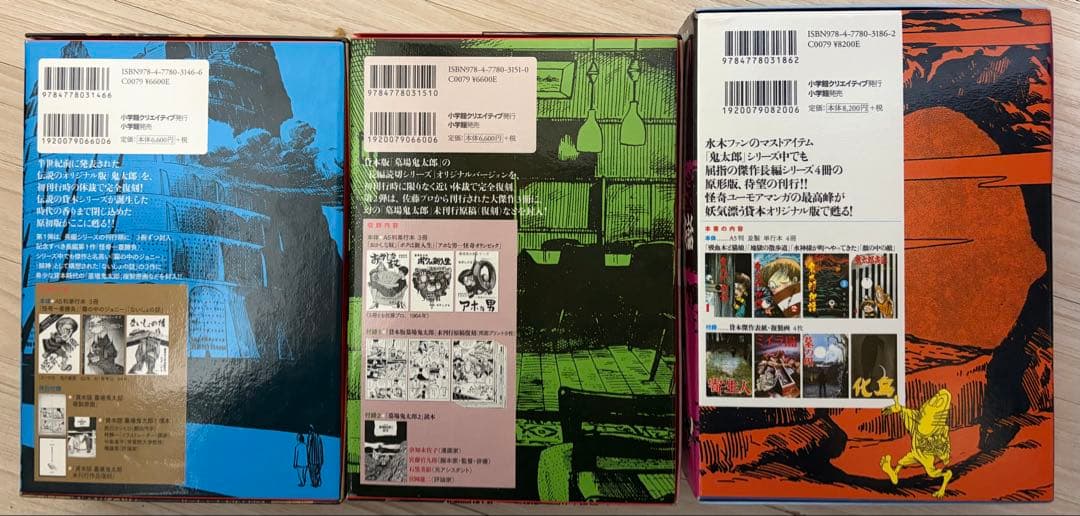 水木しげる貸本版限定BOX3冊セット】 墓場鬼太郎1・2／鬼太郎夜話完全