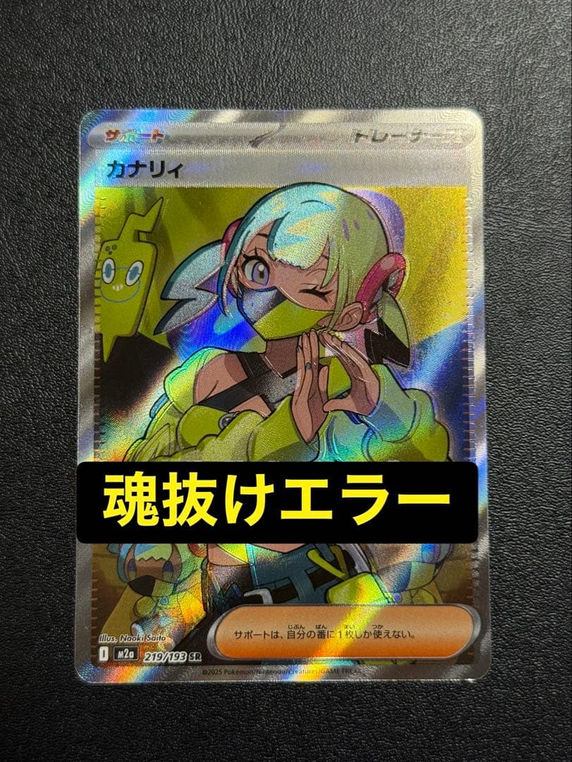 ポケモンカード カナリィ SR エラー - メルカリ