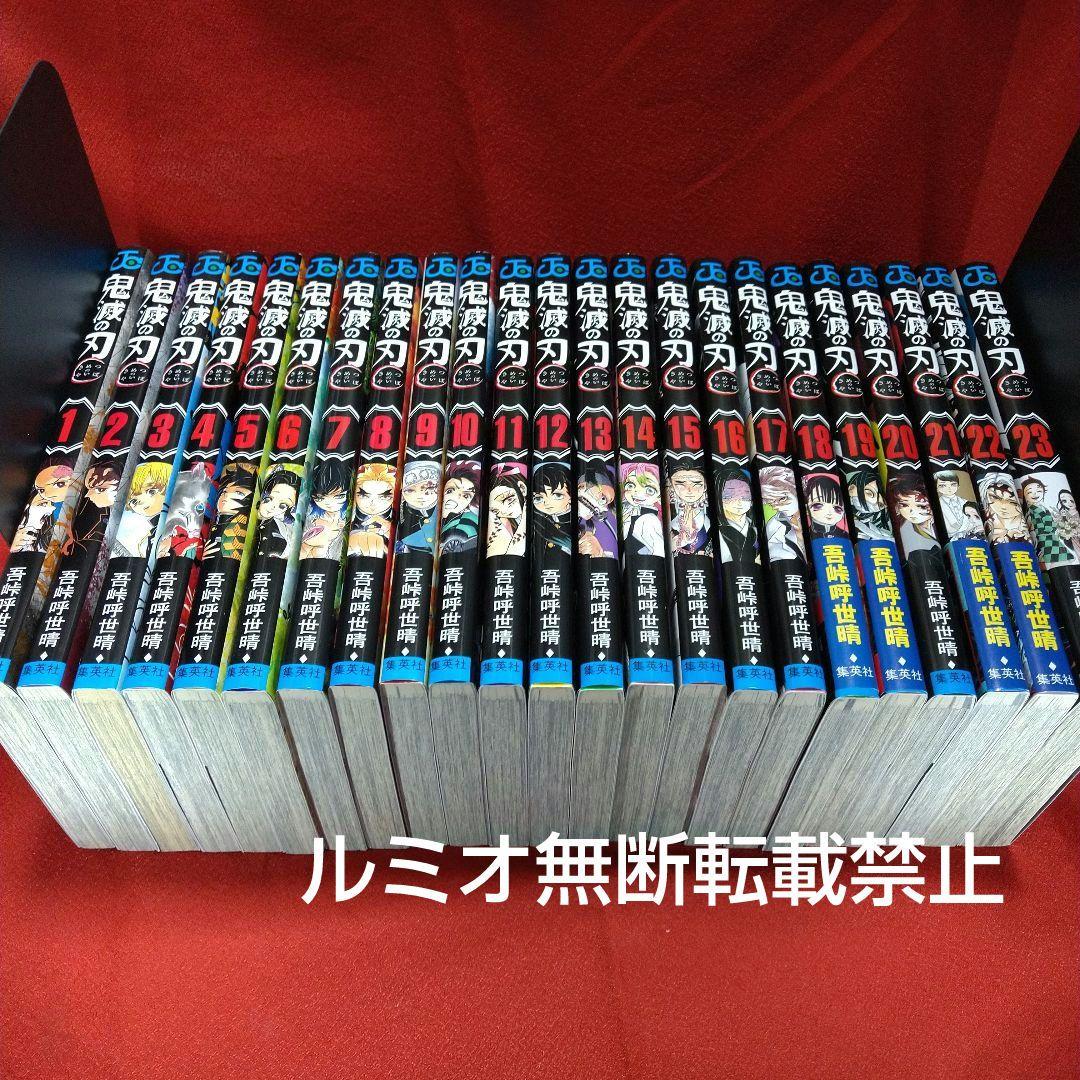 鬼滅の刃 全23巻セット - メルカリ