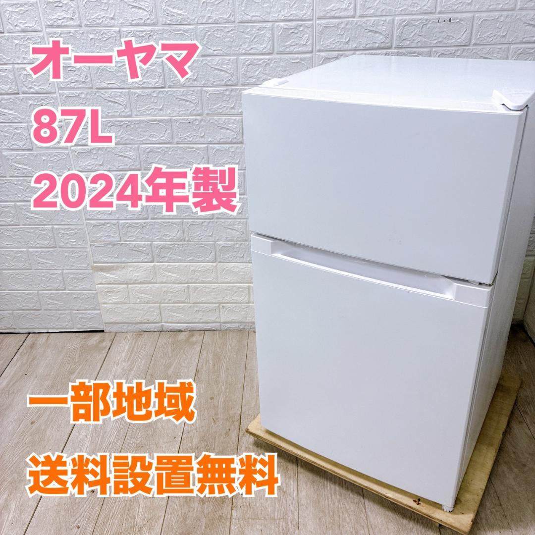 K10024 オーヤマ 87L 冷蔵庫 一人暮らし 小型 冷蔵庫 一人暮らし 87L 小型 2ドア 右開き コンパクト 家庭用 新品 新