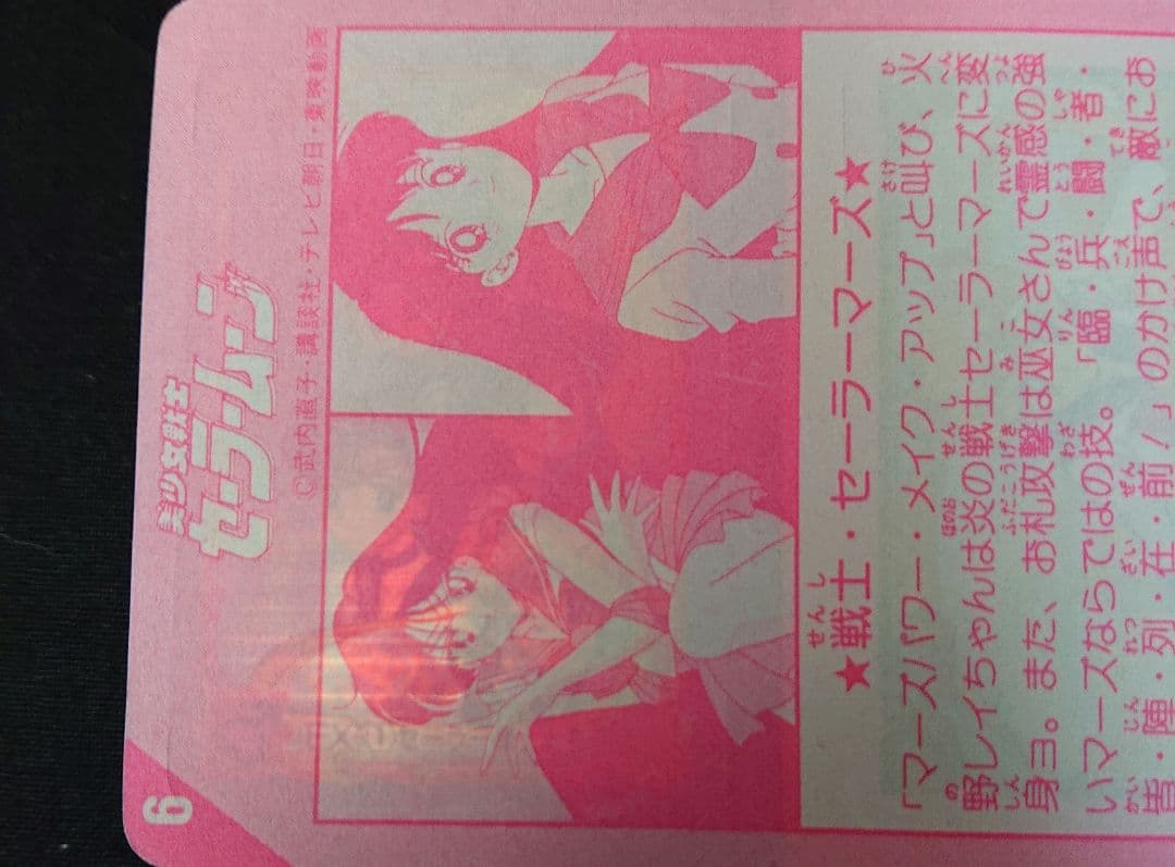 セーラームーン カードダスハーフ EX-① EX-② キラ カード - メルカリ