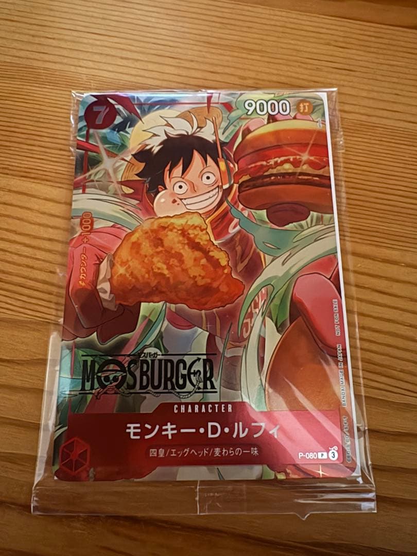 モンキー・D・ルフィ：モスバーガー P-080 - メルカリ