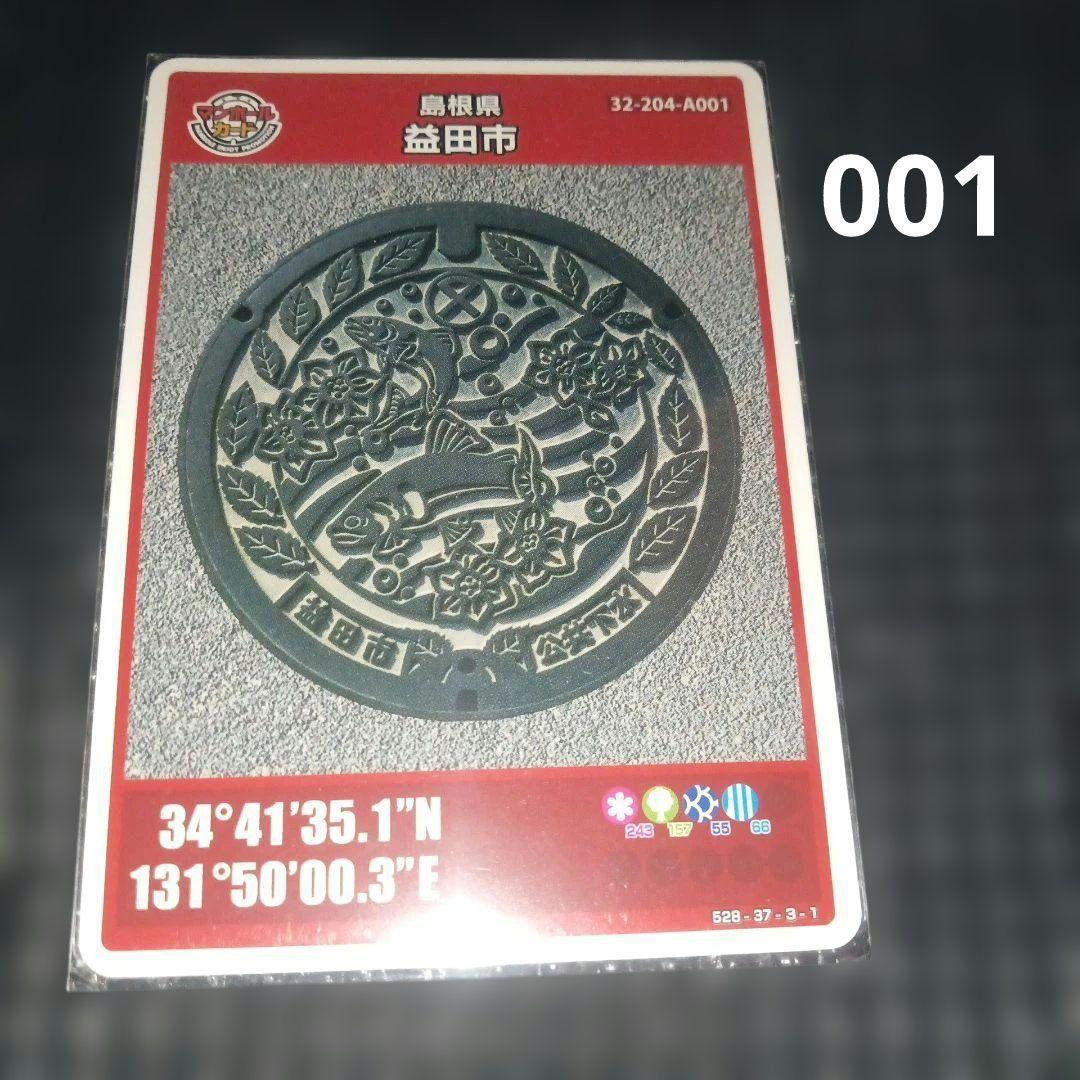 マンホールカード島根県益田市 初期ロット - メルカリ