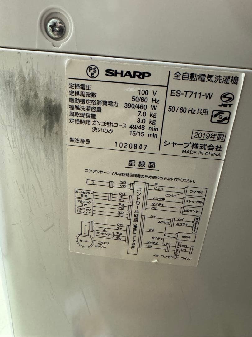 SHARP/シャープ 風乾燥付き洗濯機 7.0kg ES-T711 2019年式