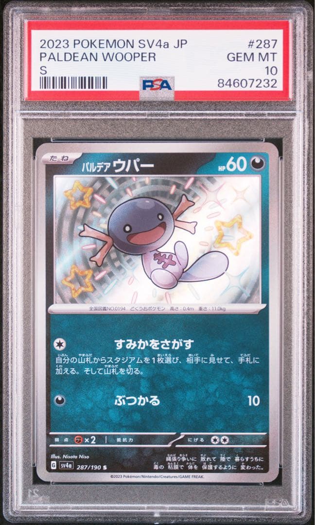 PSA10 パルデアウパー S - メルカリ