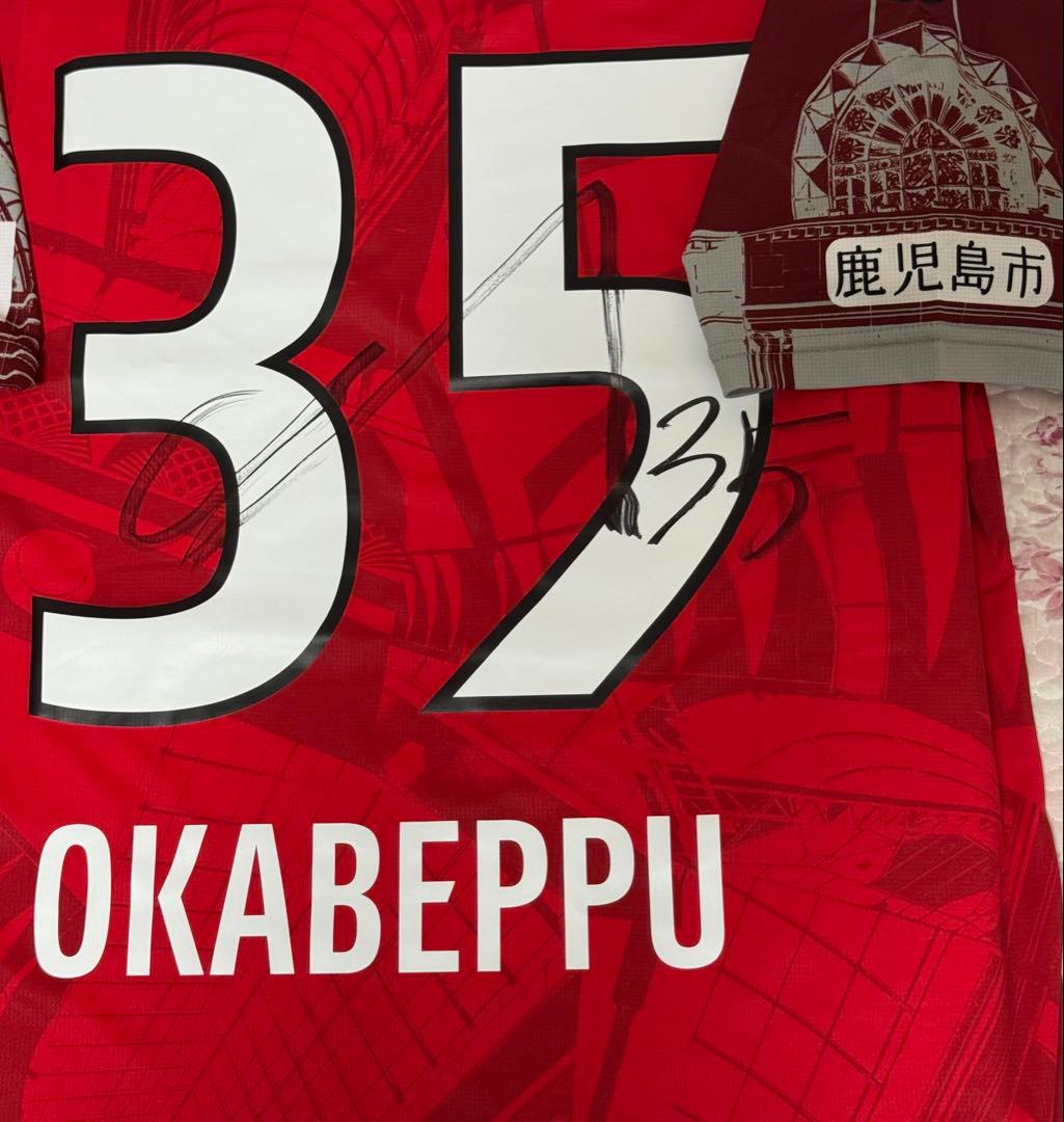 鹿児島ユナイテッドFC 岡別府陽輝 直筆サイン 選手着用 ユニフォーム